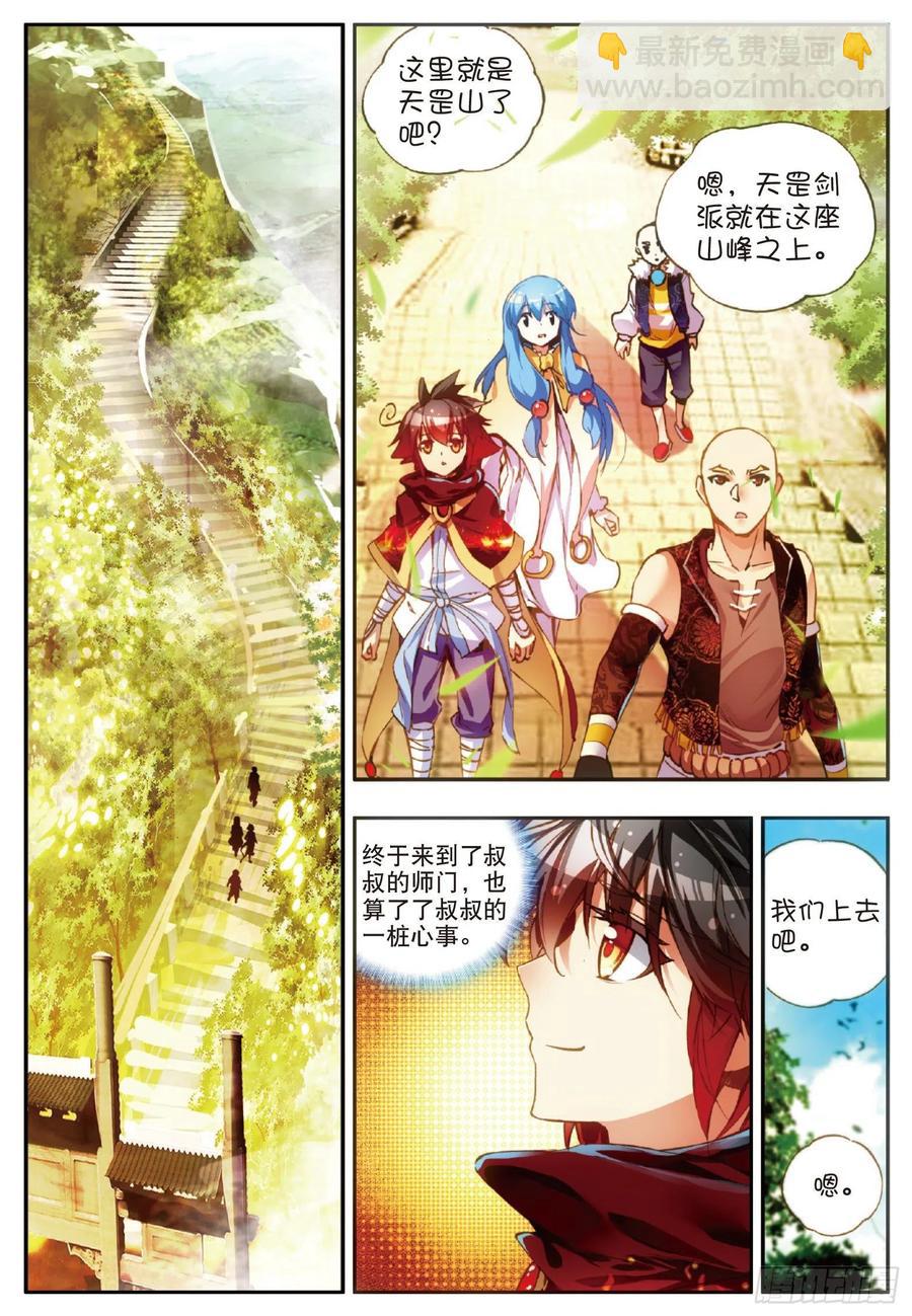 第五十话 天罡剑派-第52话