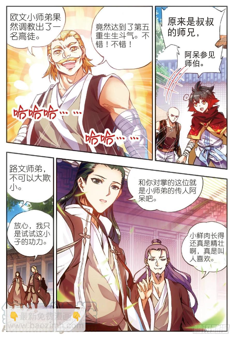 第五十话 天罡剑派-第52话