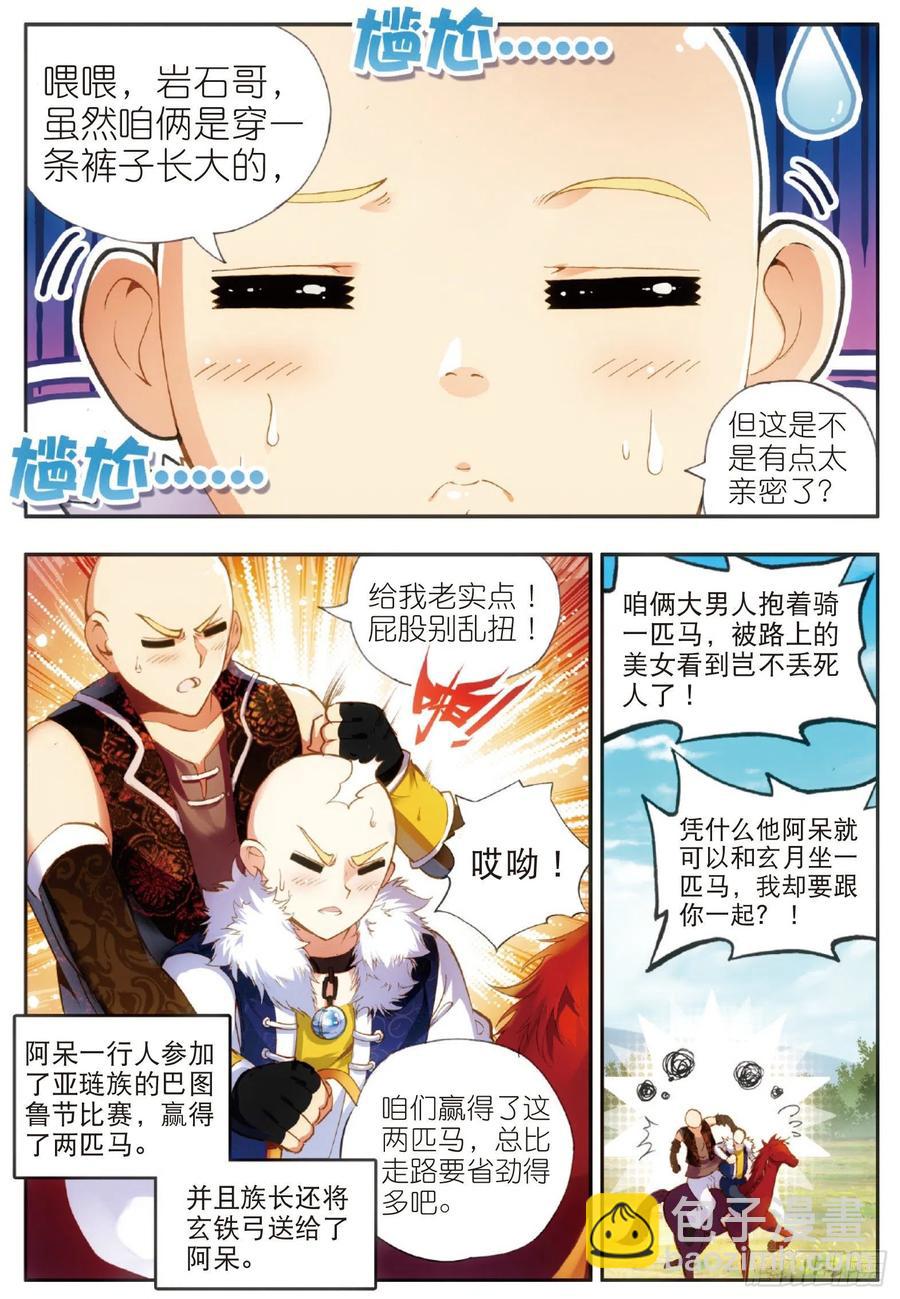 第五十话 天罡剑派-第52话