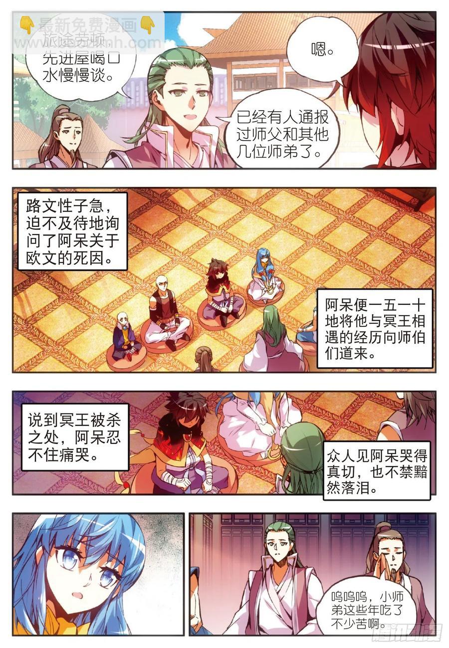 第五十话 天罡剑派-第52话