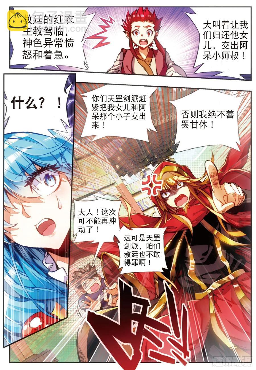 第五十话 天罡剑派-第52话