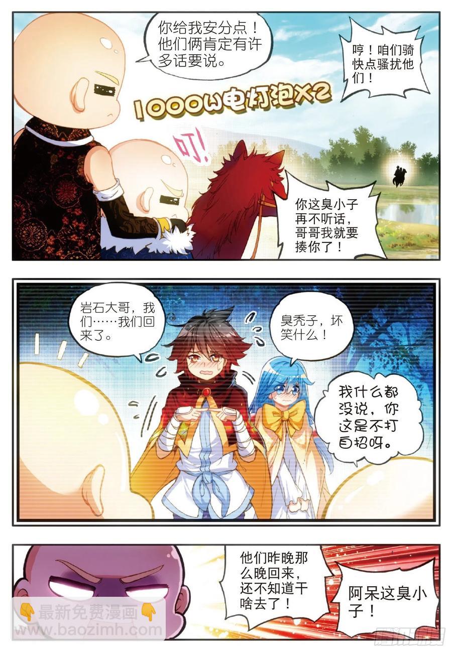 第五十话 天罡剑派-第52话