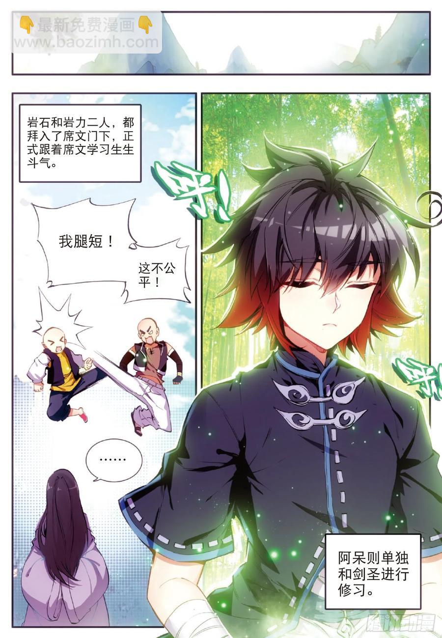 第五十二话 功力大进-第54话