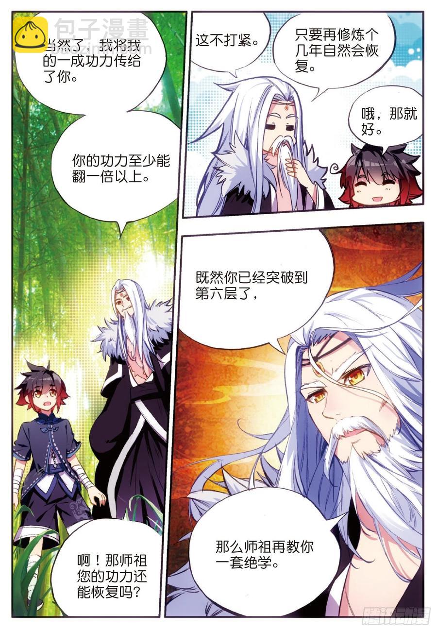 第五十二话 功力大进-第54话