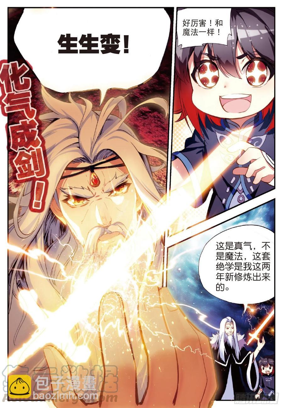 第五十二话 功力大进-第54话