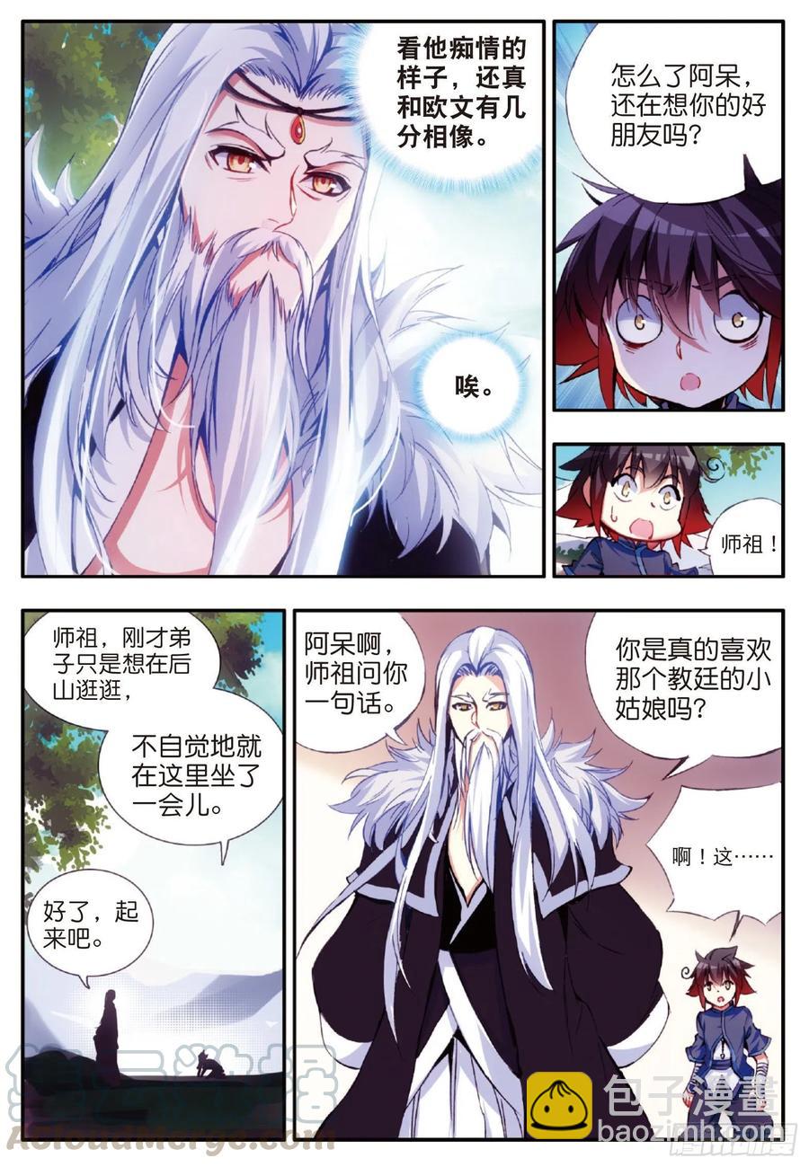 第五十二话 功力大进-第54话