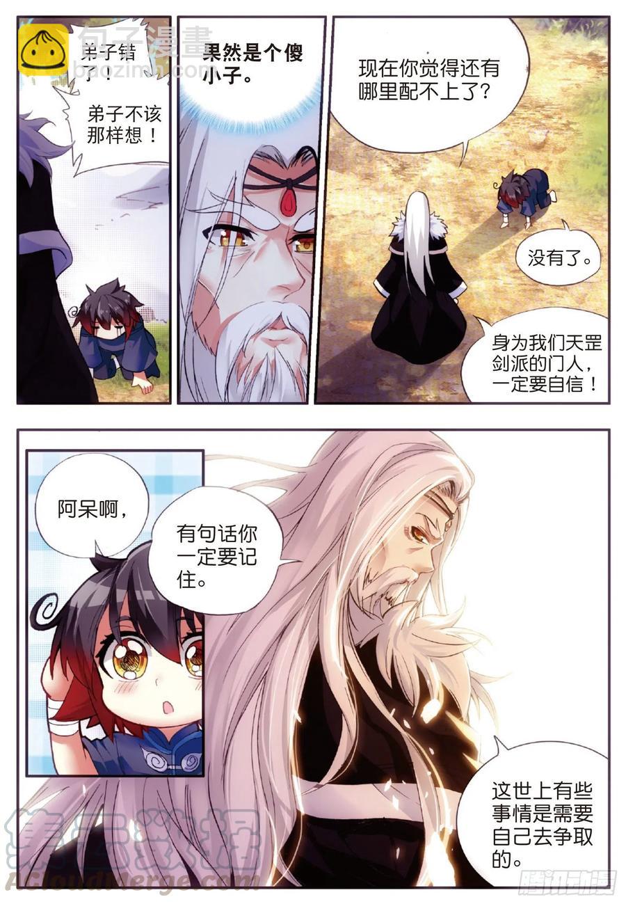 第五十二话 功力大进-第54话