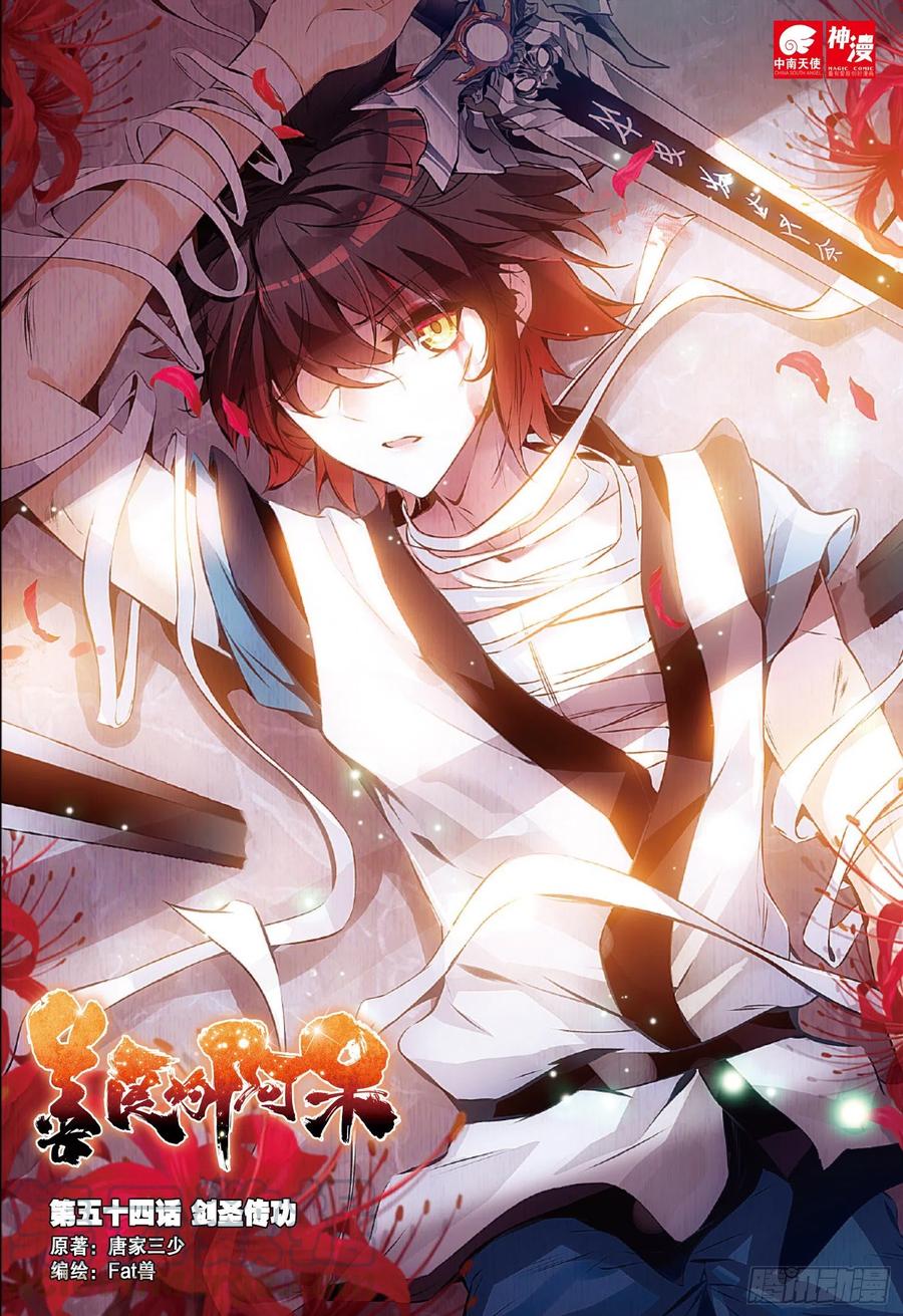 第五十四话 剑圣传功-第56话