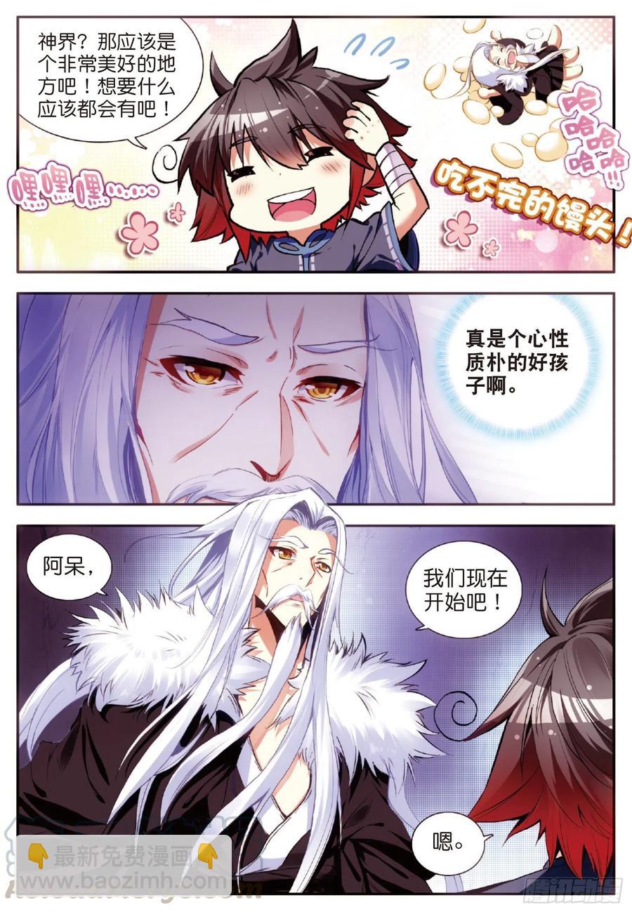 第五十四话 剑圣传功-第56话