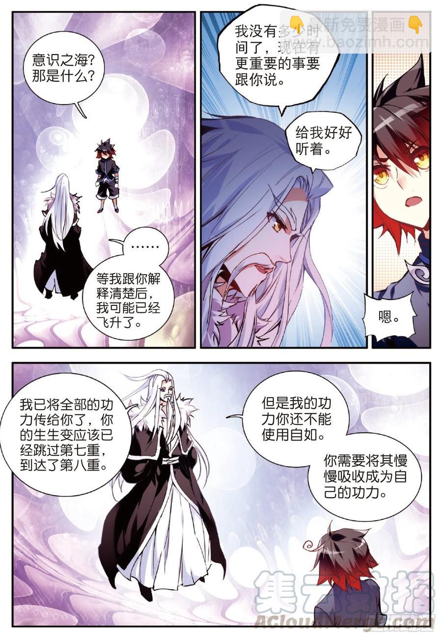 第五十四话 剑圣传功-第56话