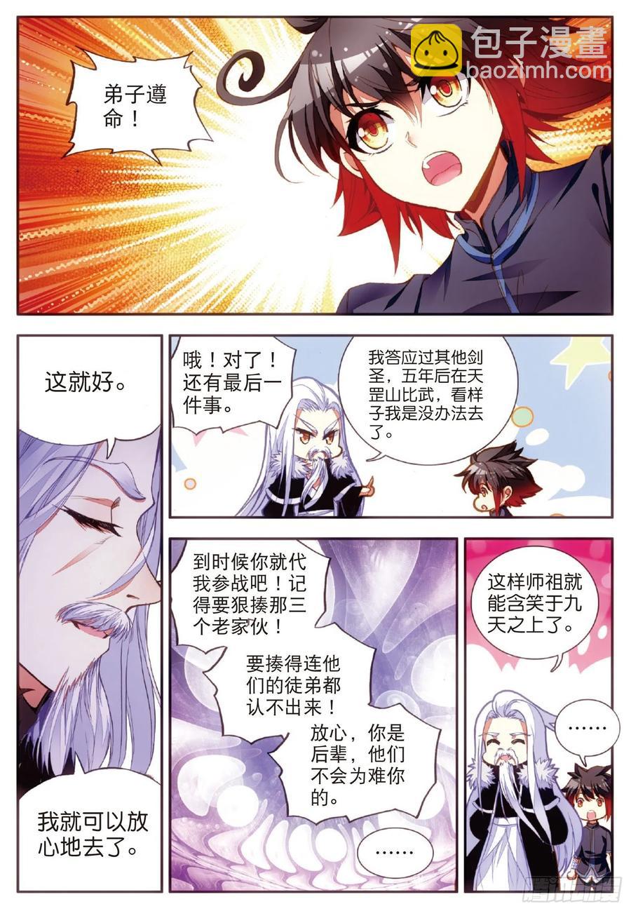 第五十四话 剑圣传功-第56话