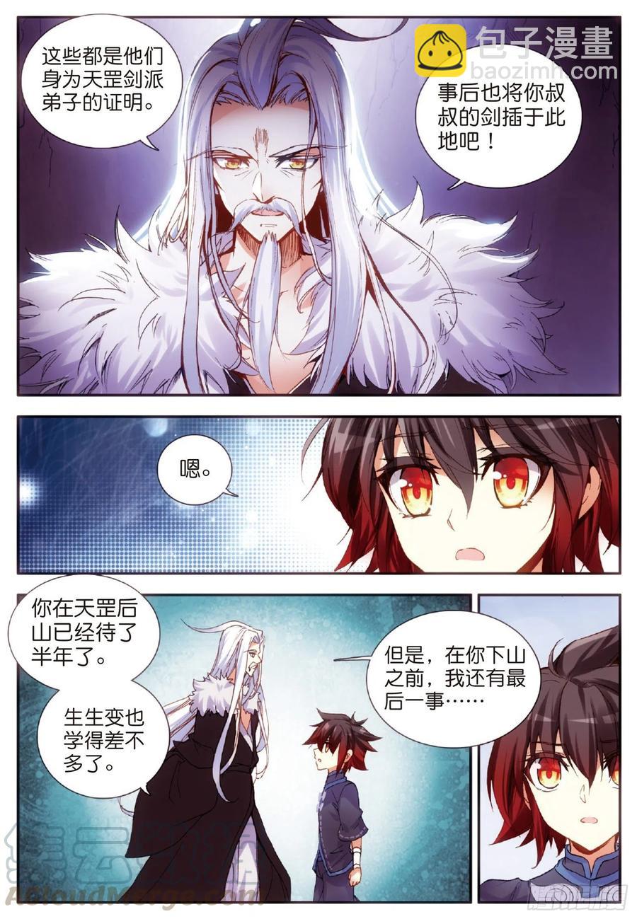 第五十四话 剑圣传功-第56话