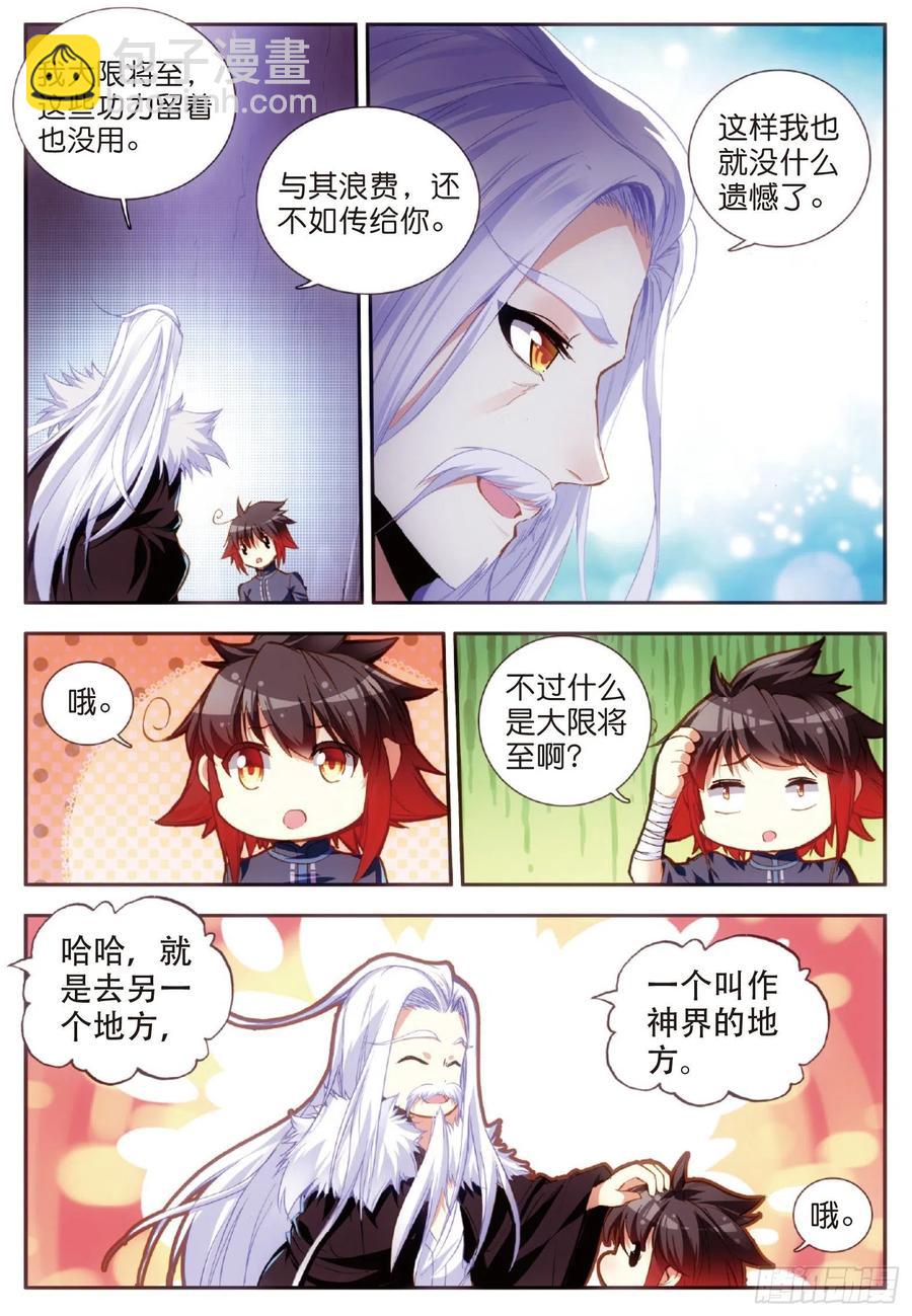 第五十四话 剑圣传功-第56话