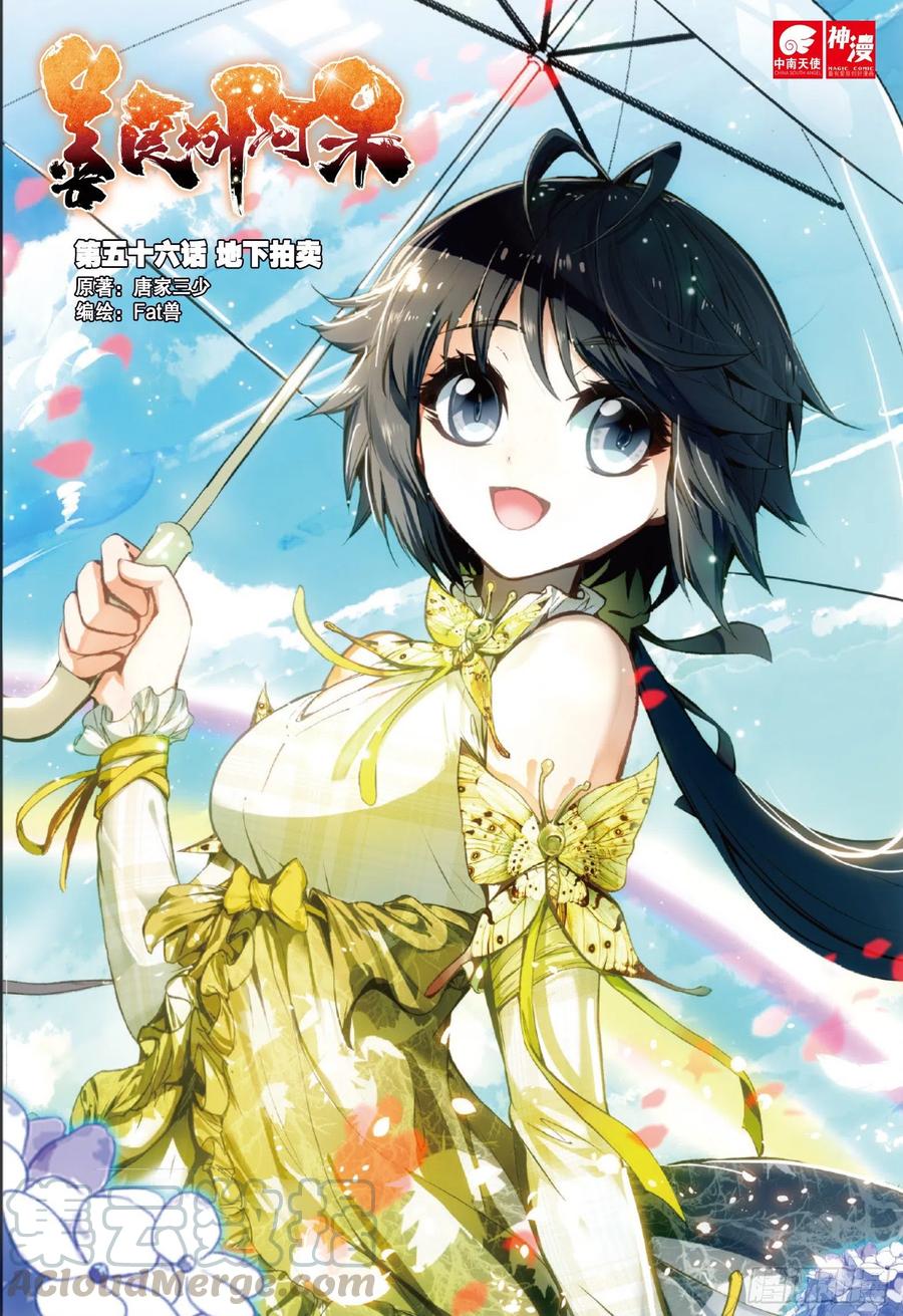 第五十六话 地下拍卖-第58话