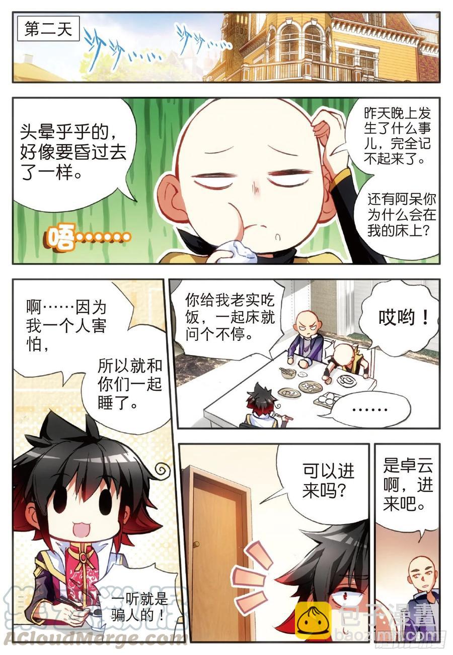 第五十六话 地下拍卖-第58话