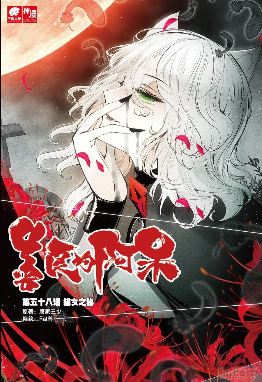第五十八话 猫女之秘-第60话