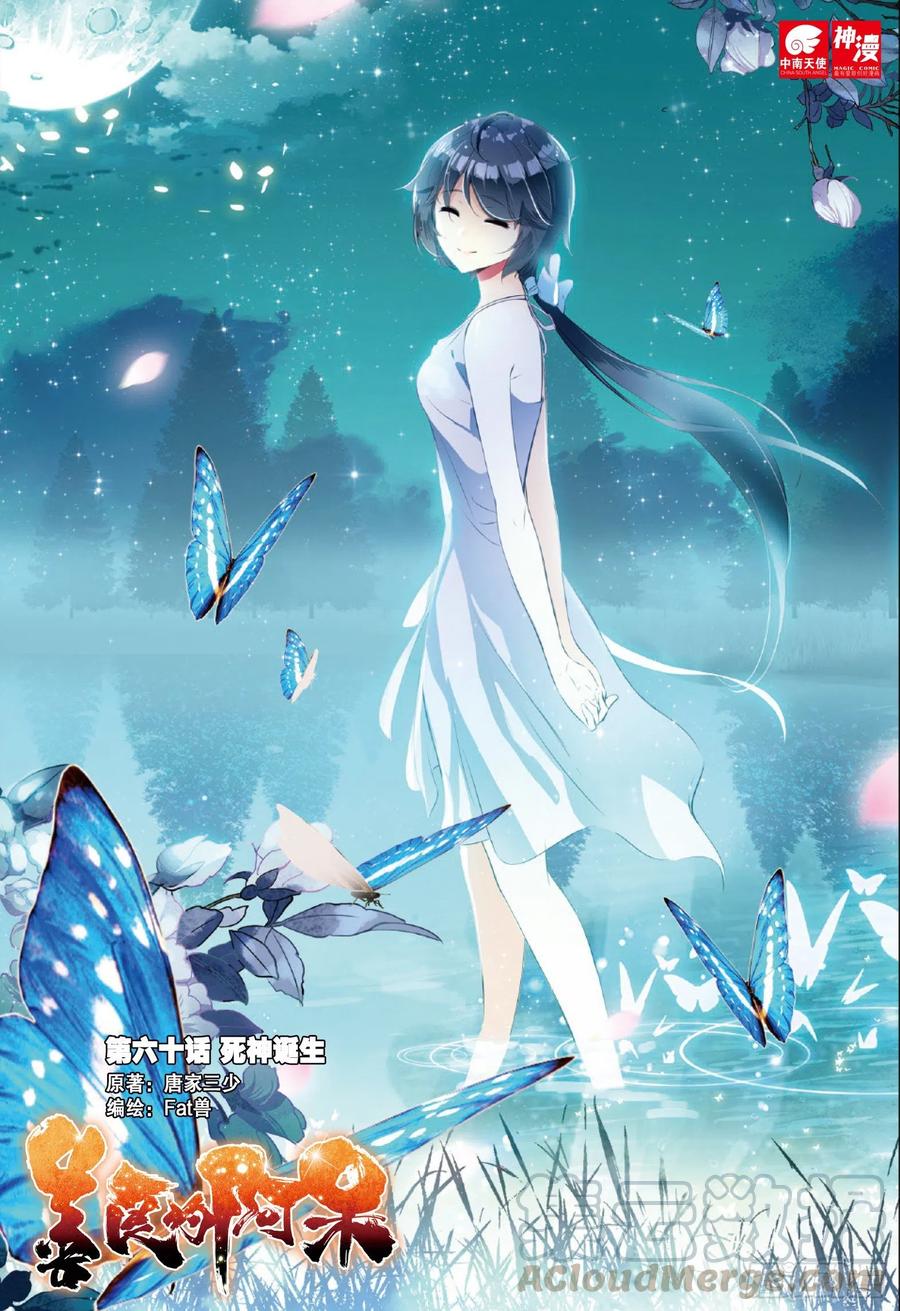 第六十话 死神诞生-第62话