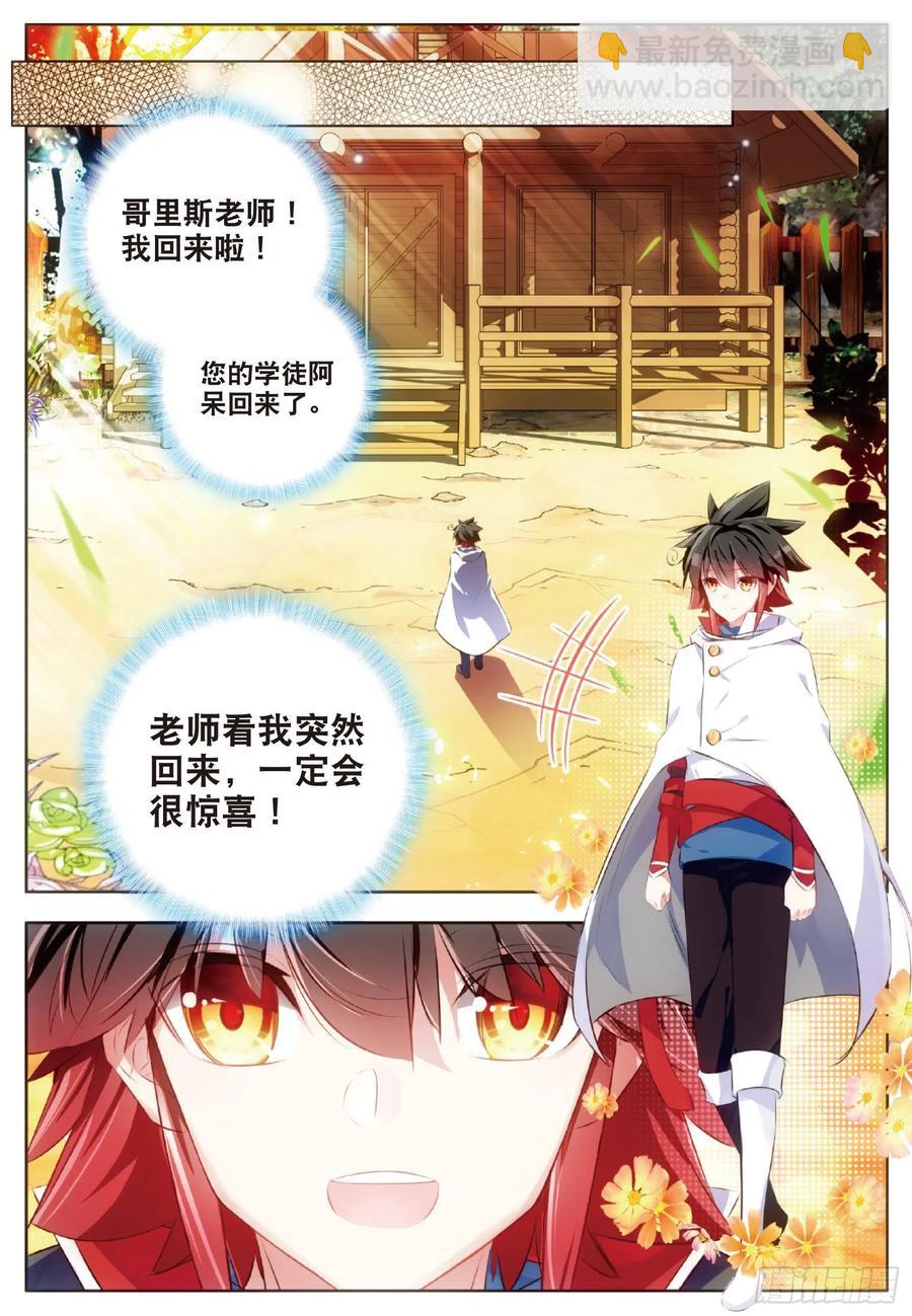 第六十六话 老师！我回来了-第68话