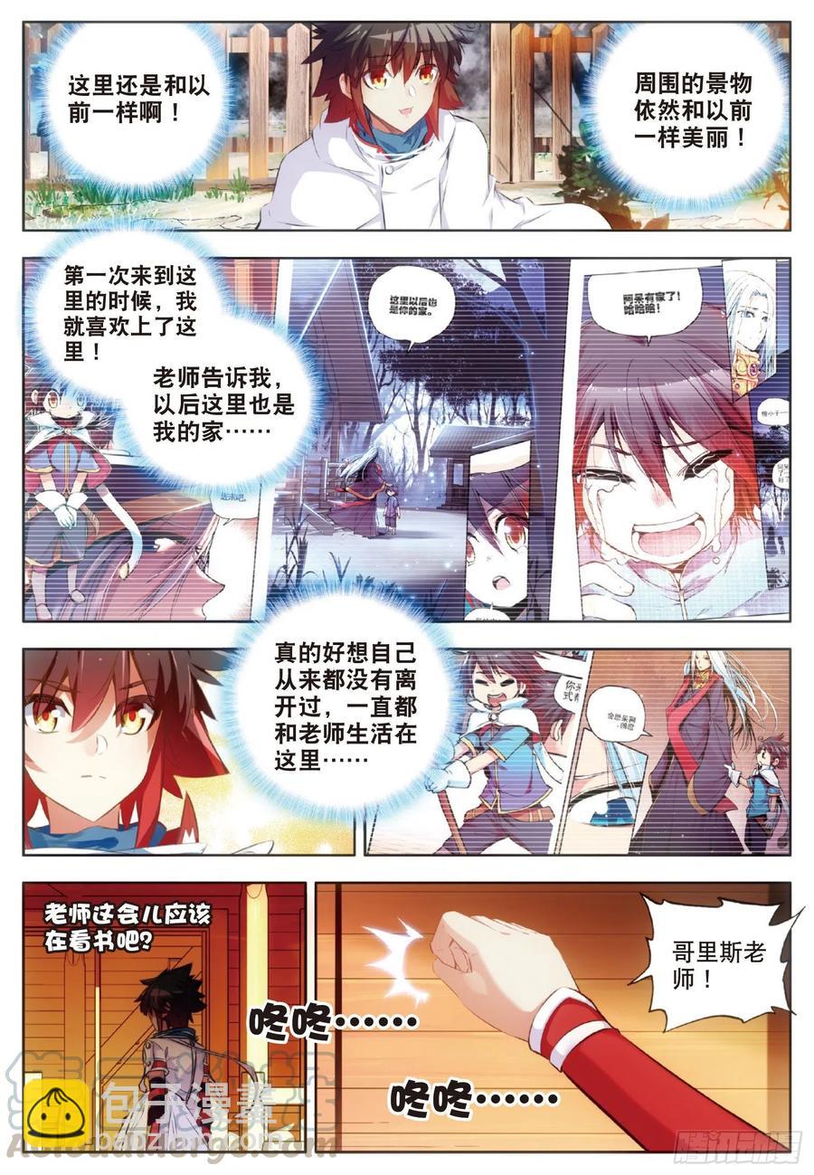 第六十六话 老师！我回来了-第68话