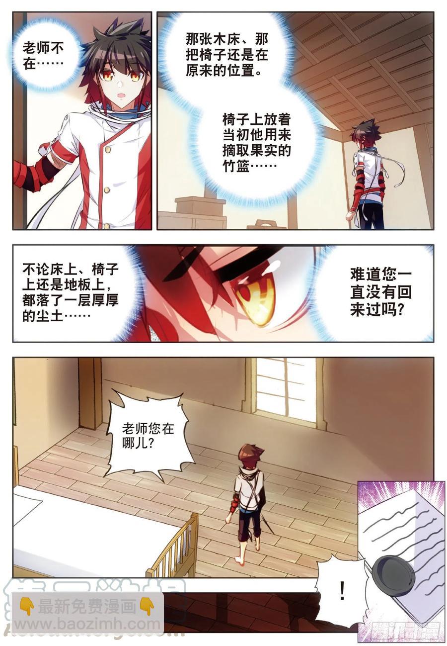 第六十六话 老师！我回来了-第68话