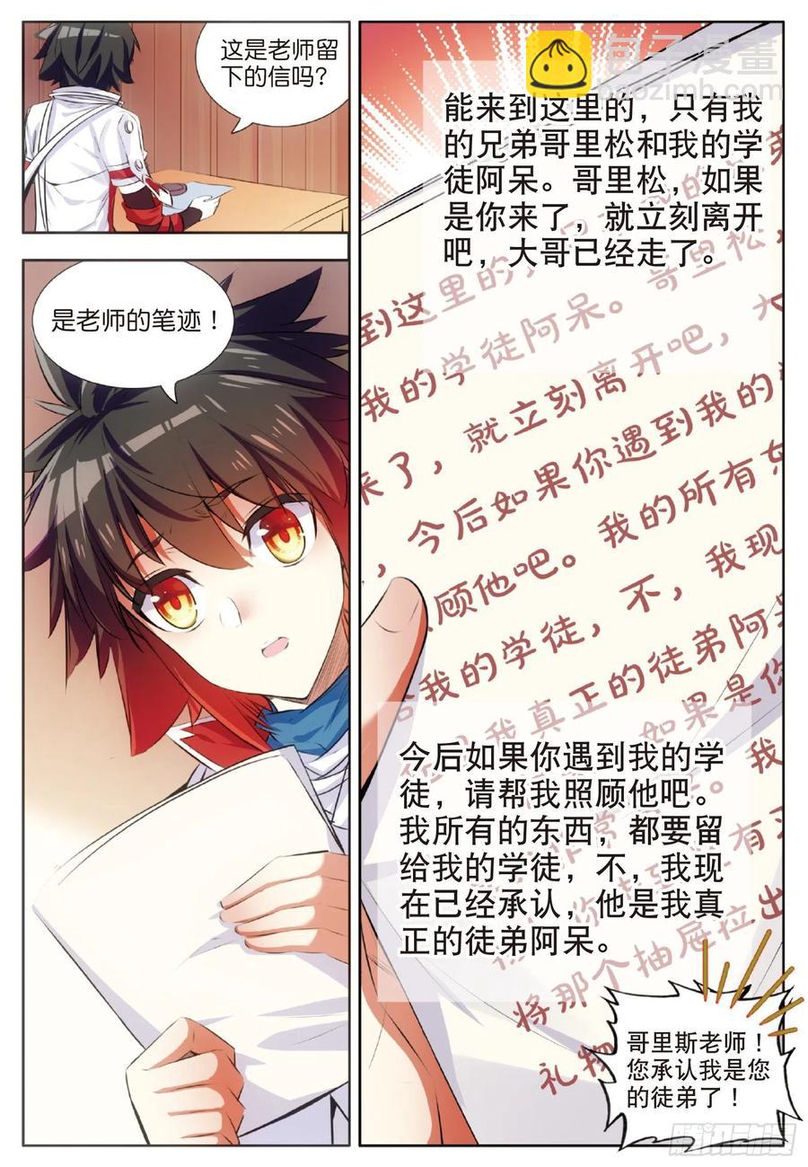 第六十六话 老师！我回来了-第68话