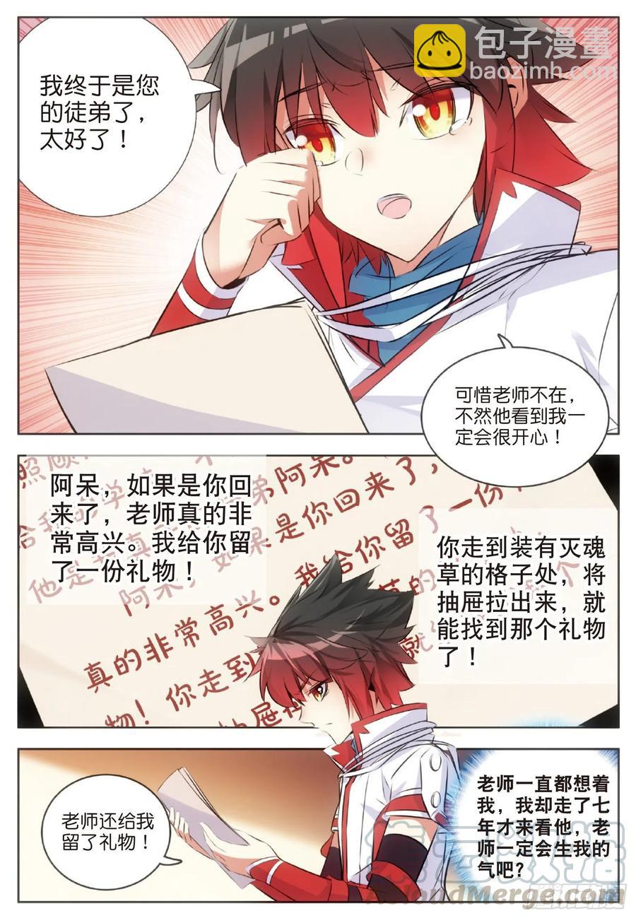 第六十六话 老师！我回来了-第68话