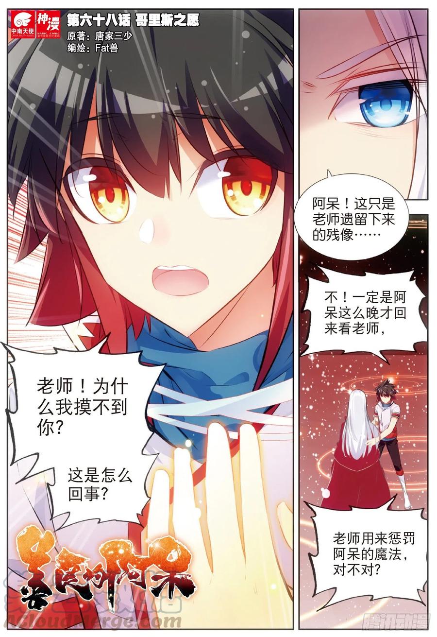 第六十八话 哥里斯之愿-第70话