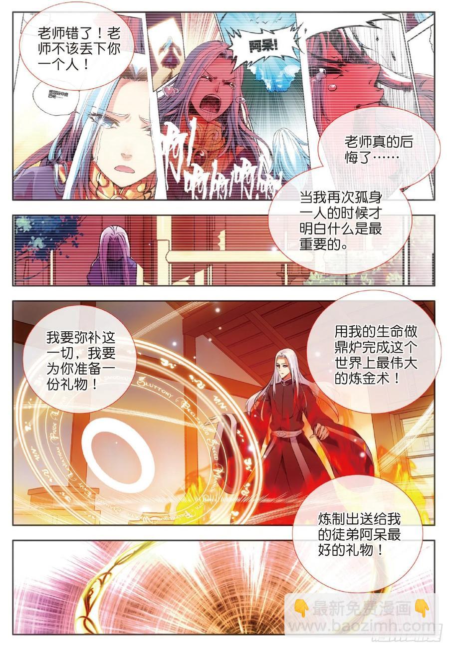 第六十八话 哥里斯之愿-第70话