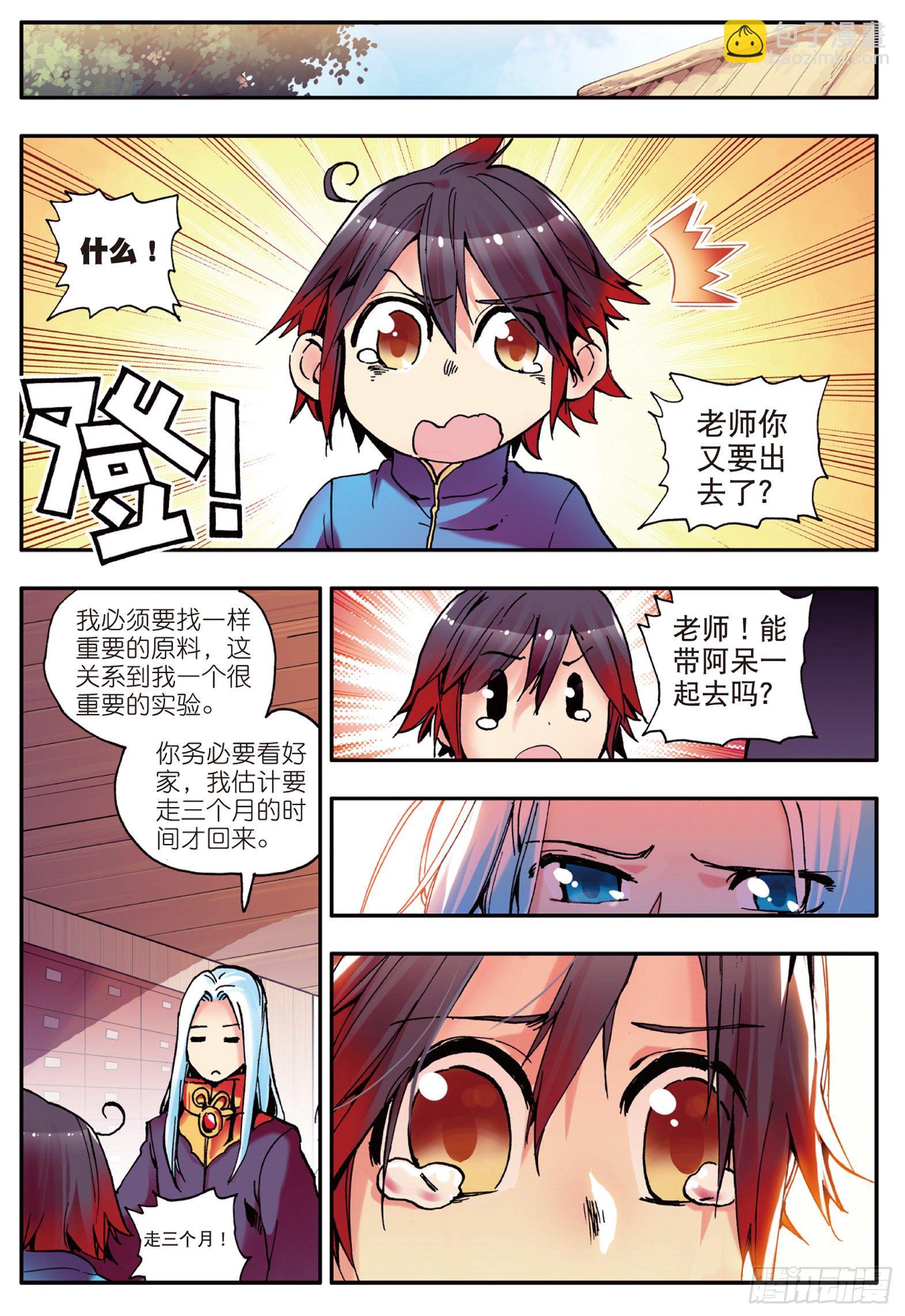 第七话 再次分离-第8话
