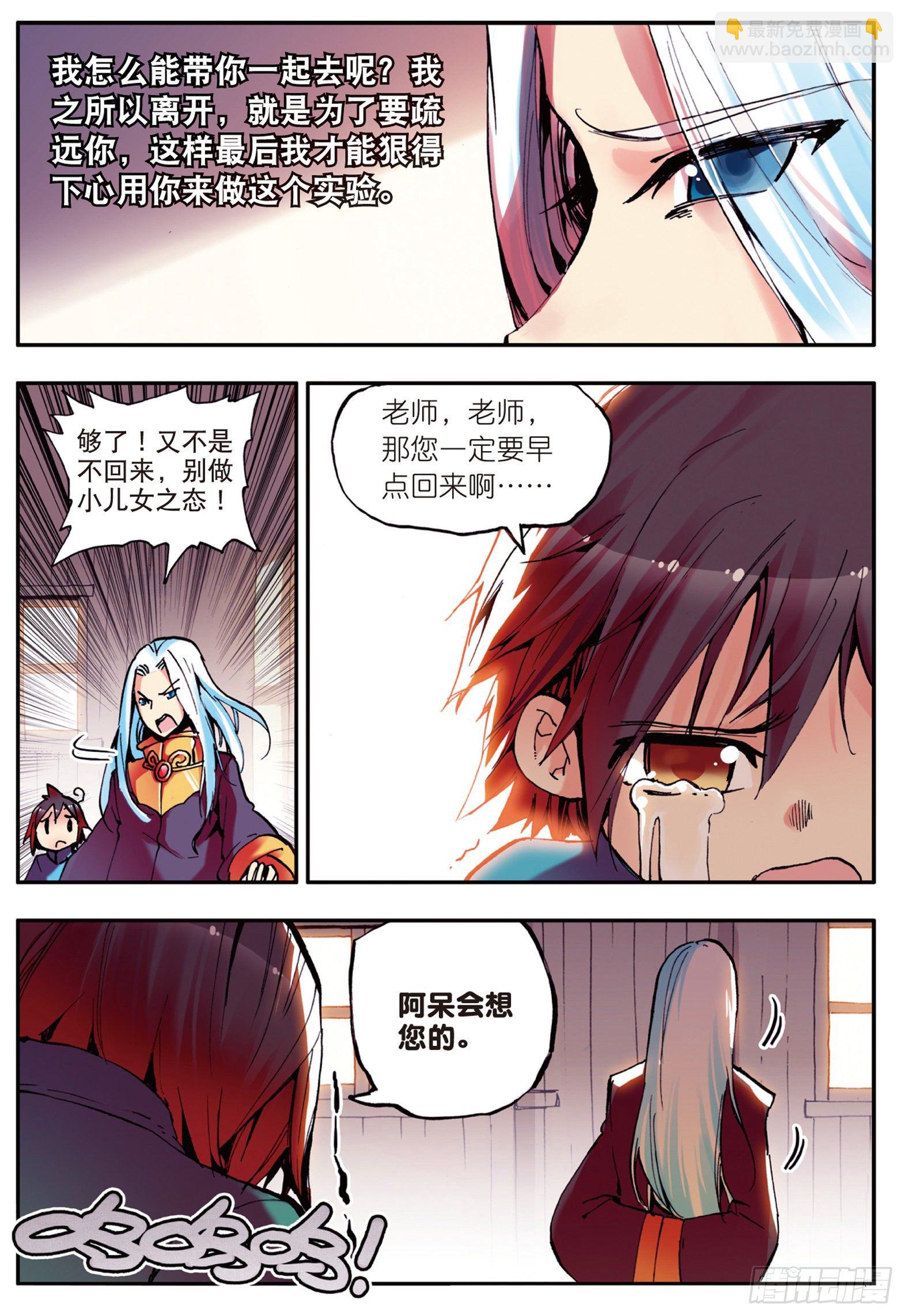 第七话 再次分离-第8话