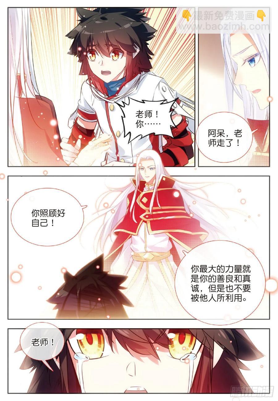 第七十话 师徒分别-第72话