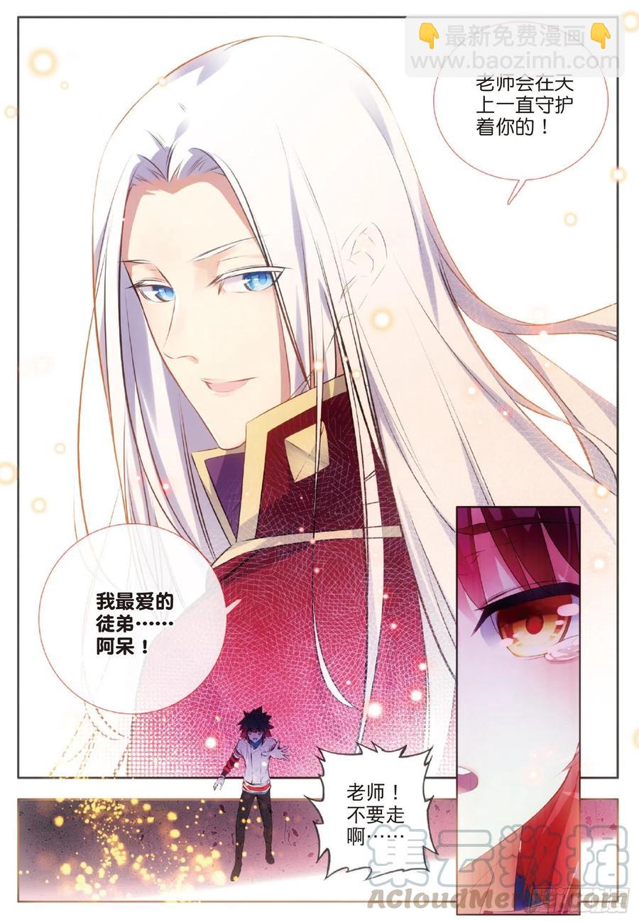 第七十话 师徒分别-第72话