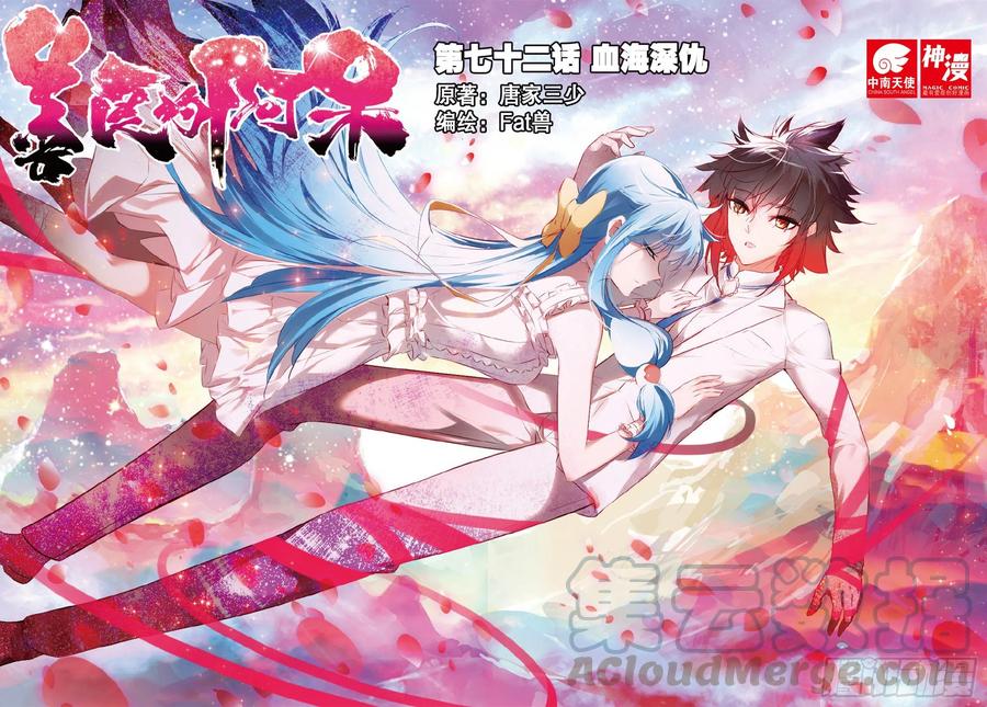 第七十二话 血海深仇-第74话