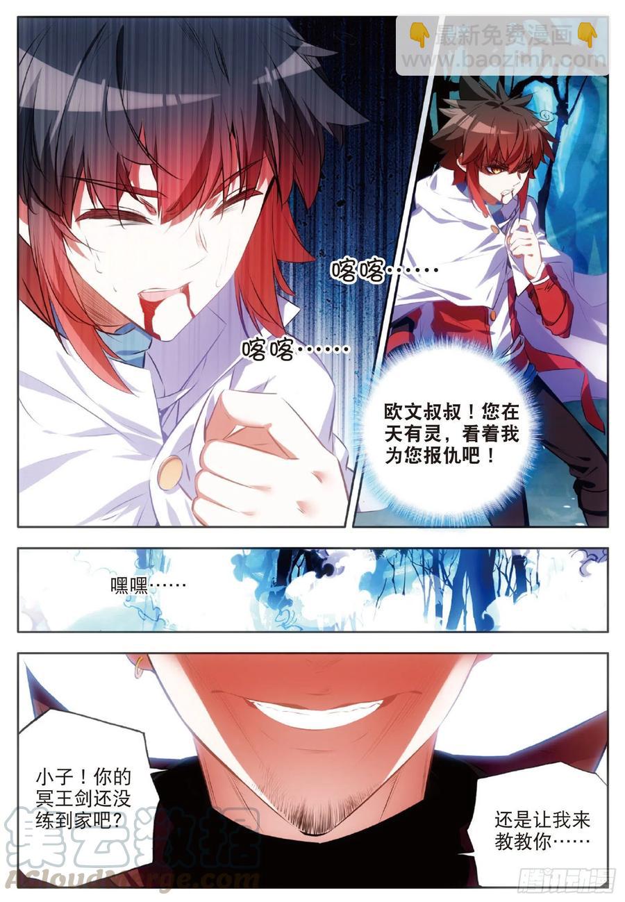 第七十二话 血海深仇-第74话