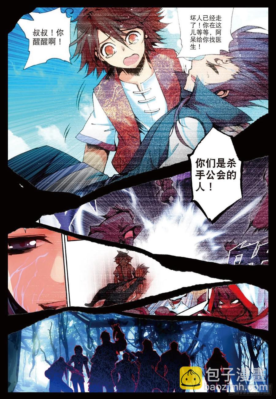 第七十二话 血海深仇-第74话