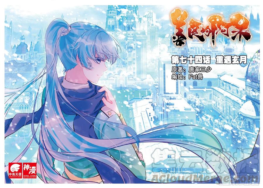 第七十四话 重遇玄月-第76话
