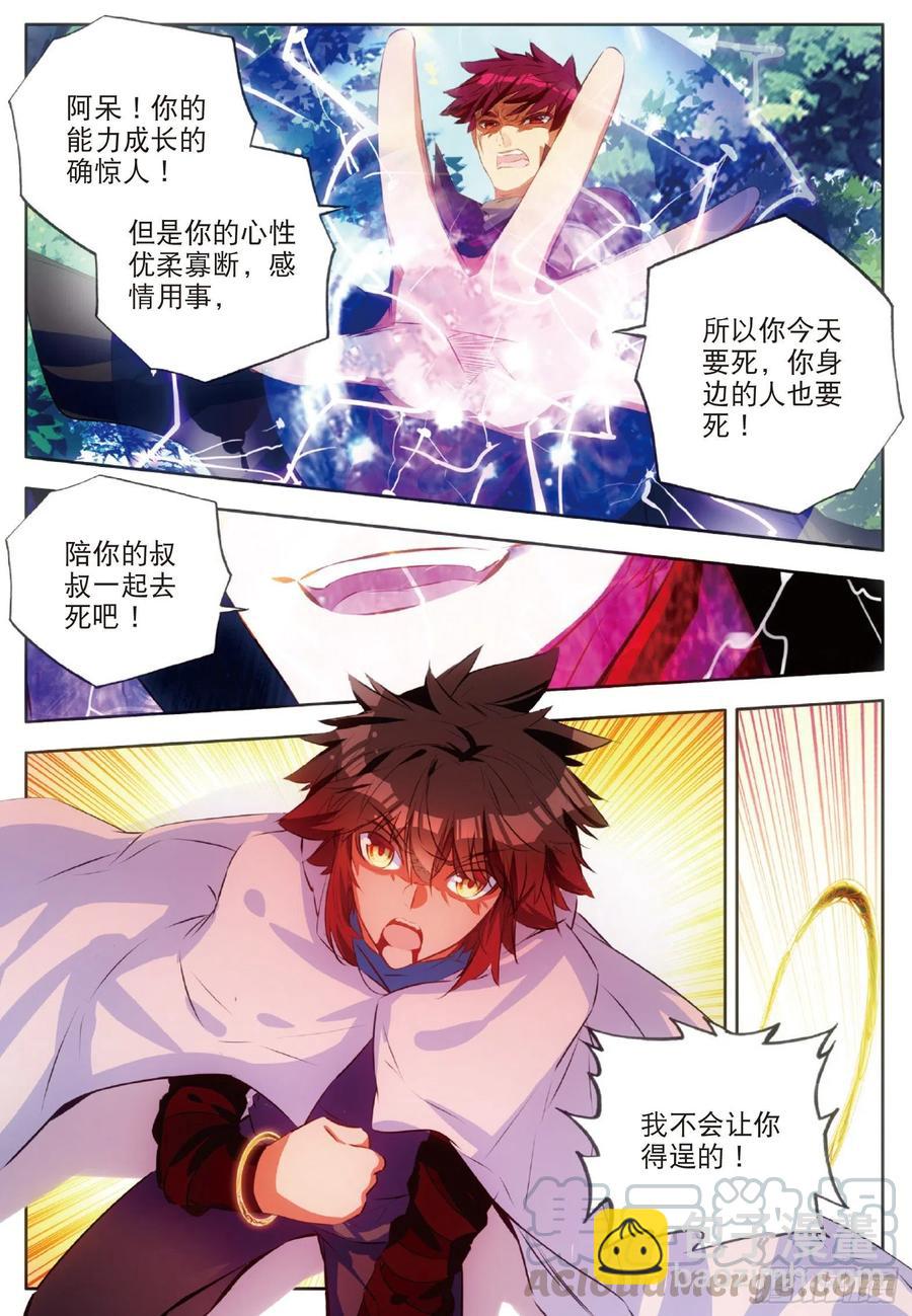 第七十四话 重遇玄月-第76话