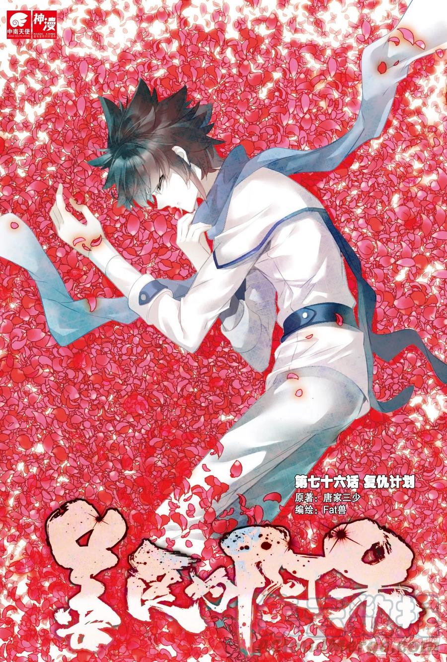 第七十六话 复仇计划-第78话