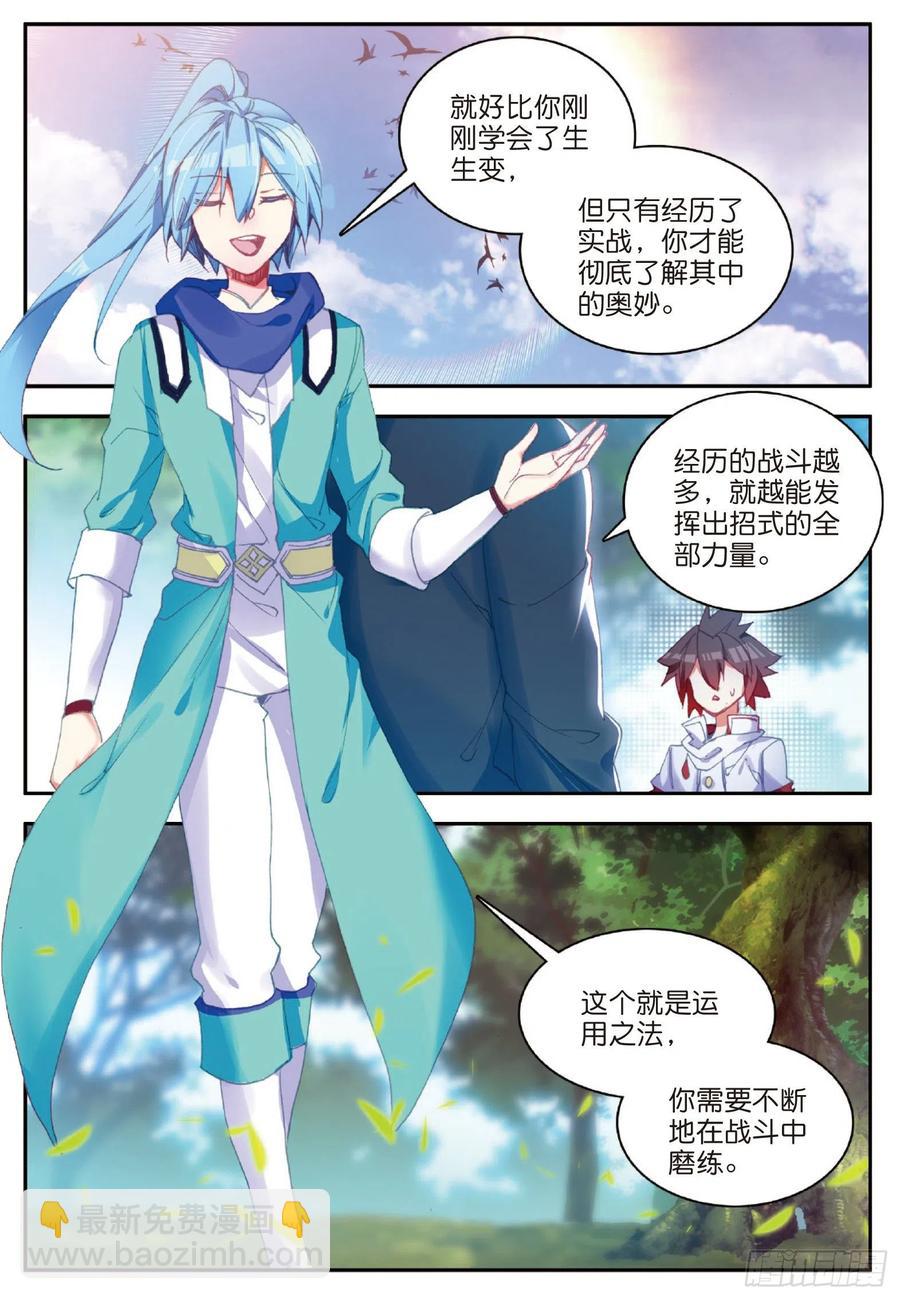第七十九话 开始冒险-第82话