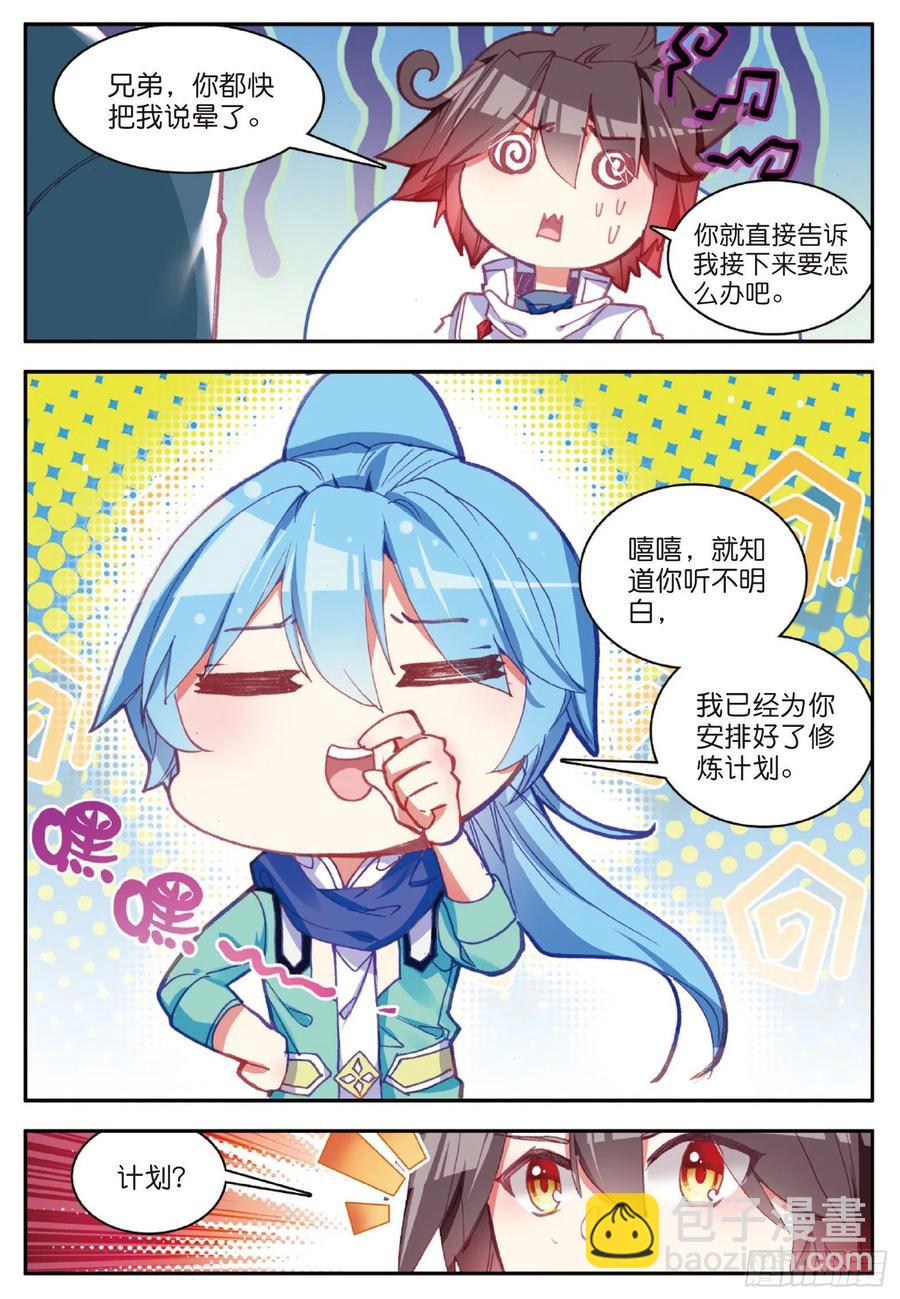 第七十九话 开始冒险-第82话