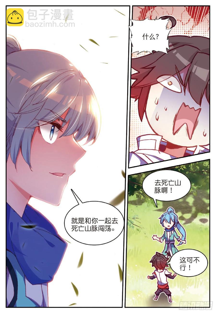 第七十九话 开始冒险-第82话