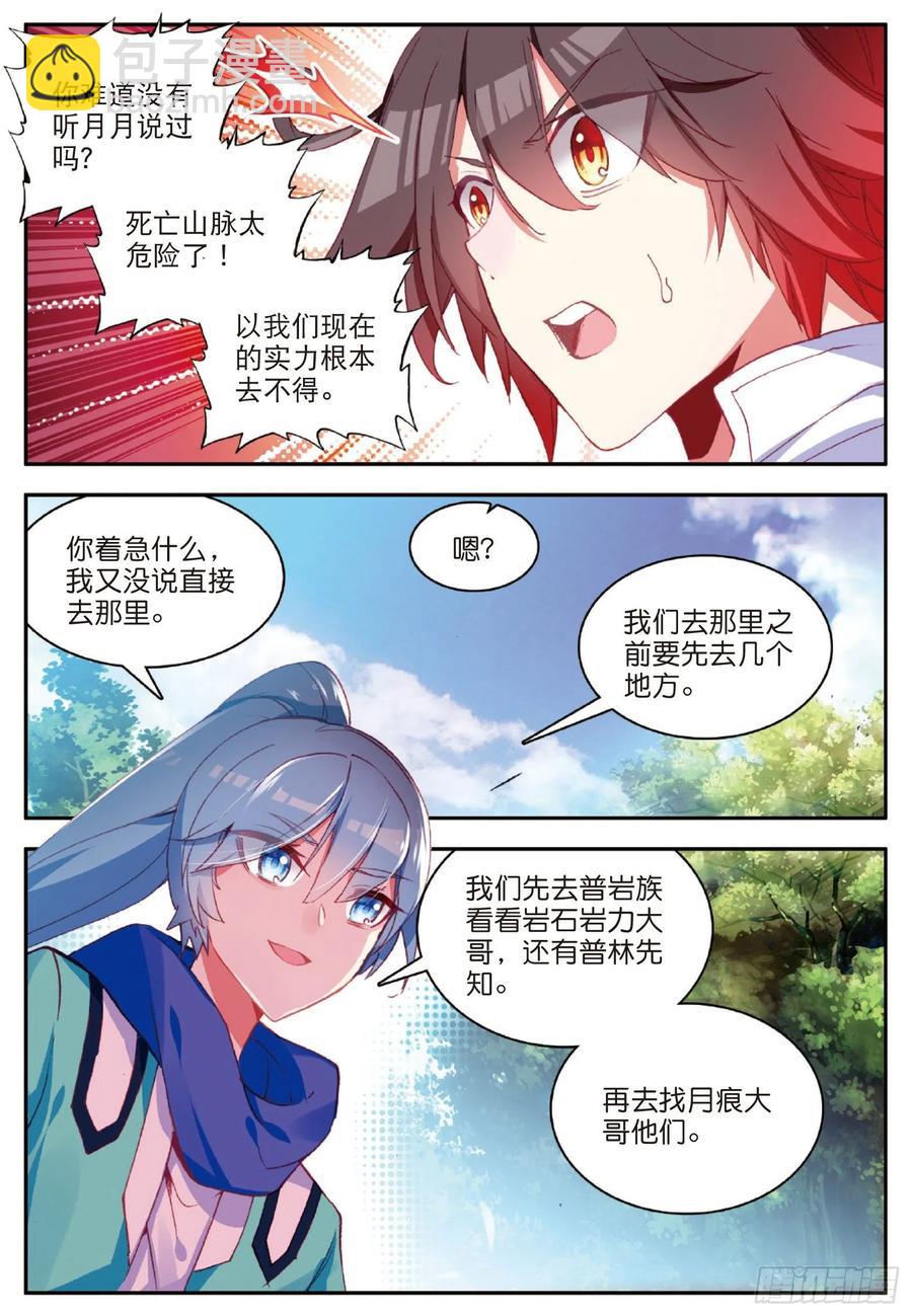 第七十九话 开始冒险-第82话
