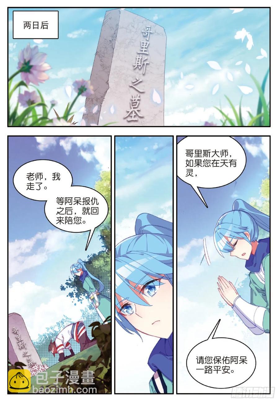 第七十九话 开始冒险-第82话