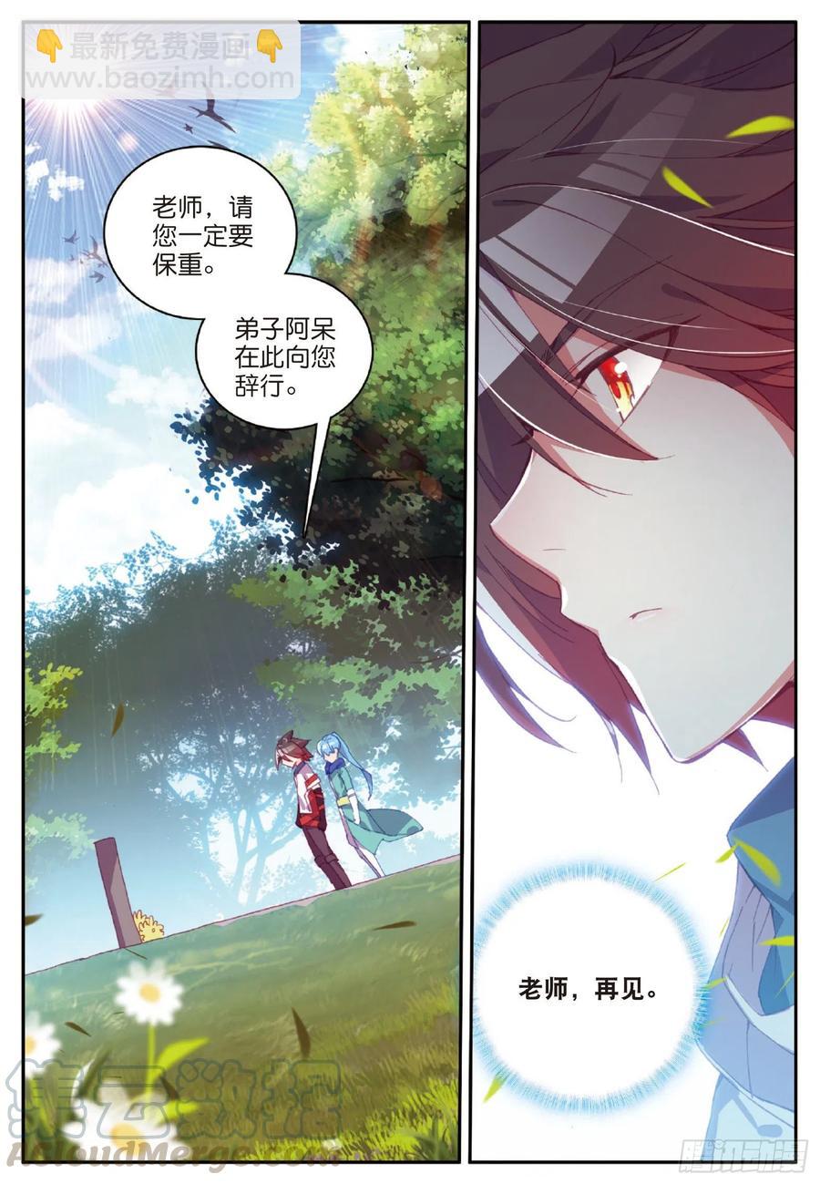 第七十九话 开始冒险-第82话