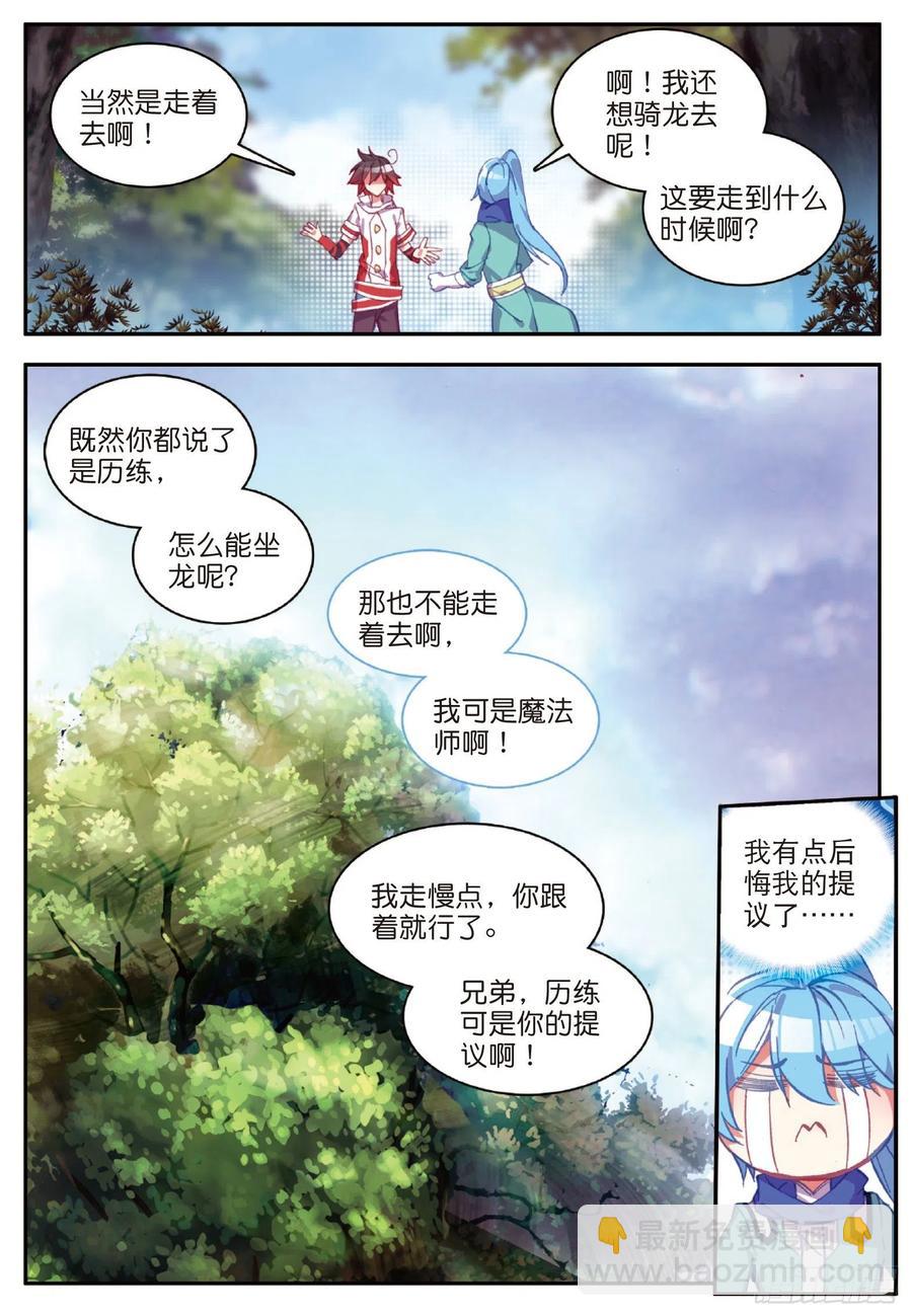 第七十九话 开始冒险-第82话