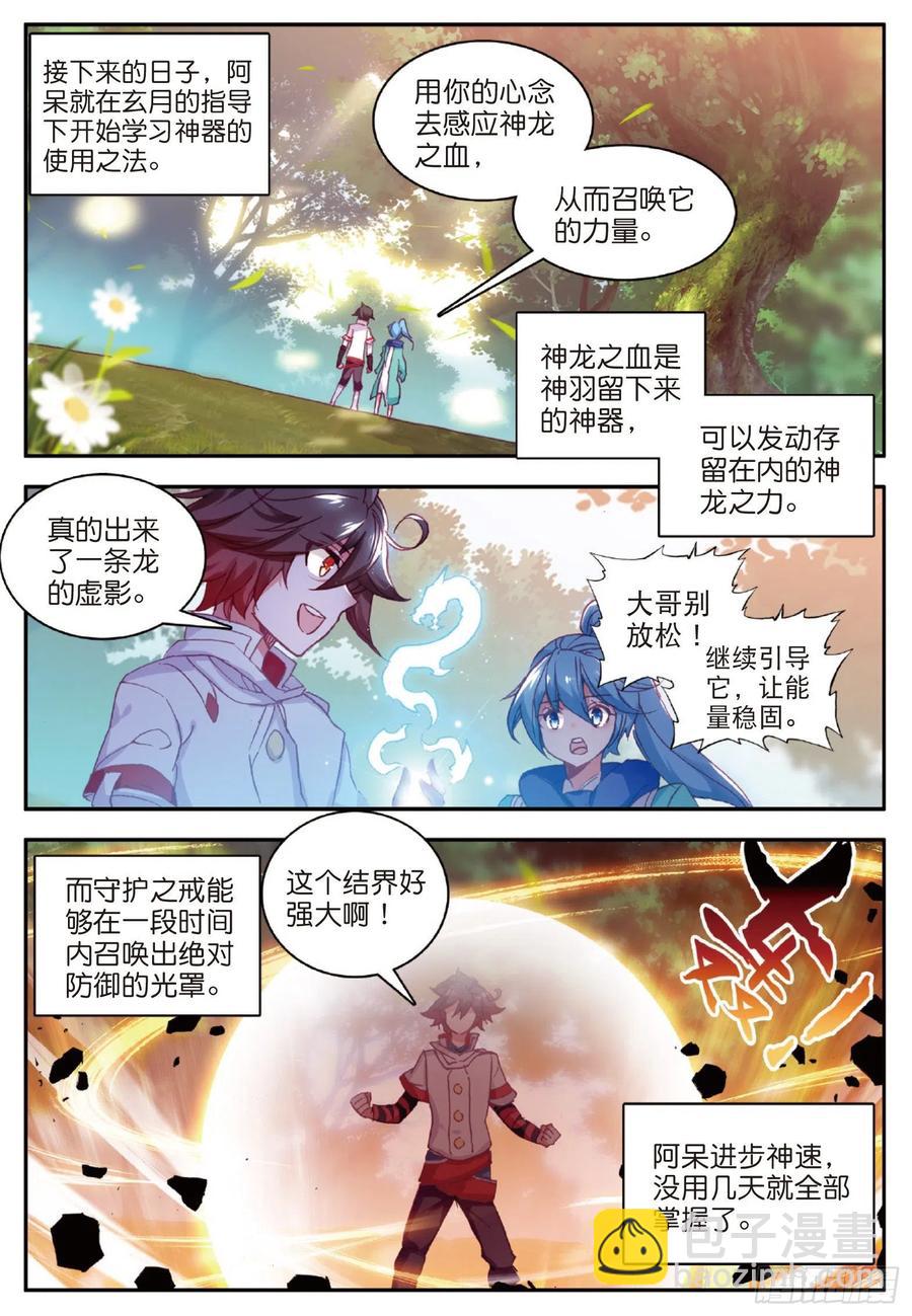第七十九话 开始冒险-第82话