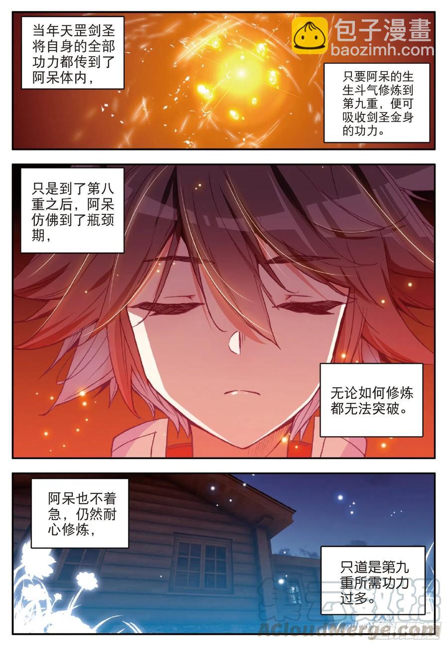 第七十九话 开始冒险-第82话