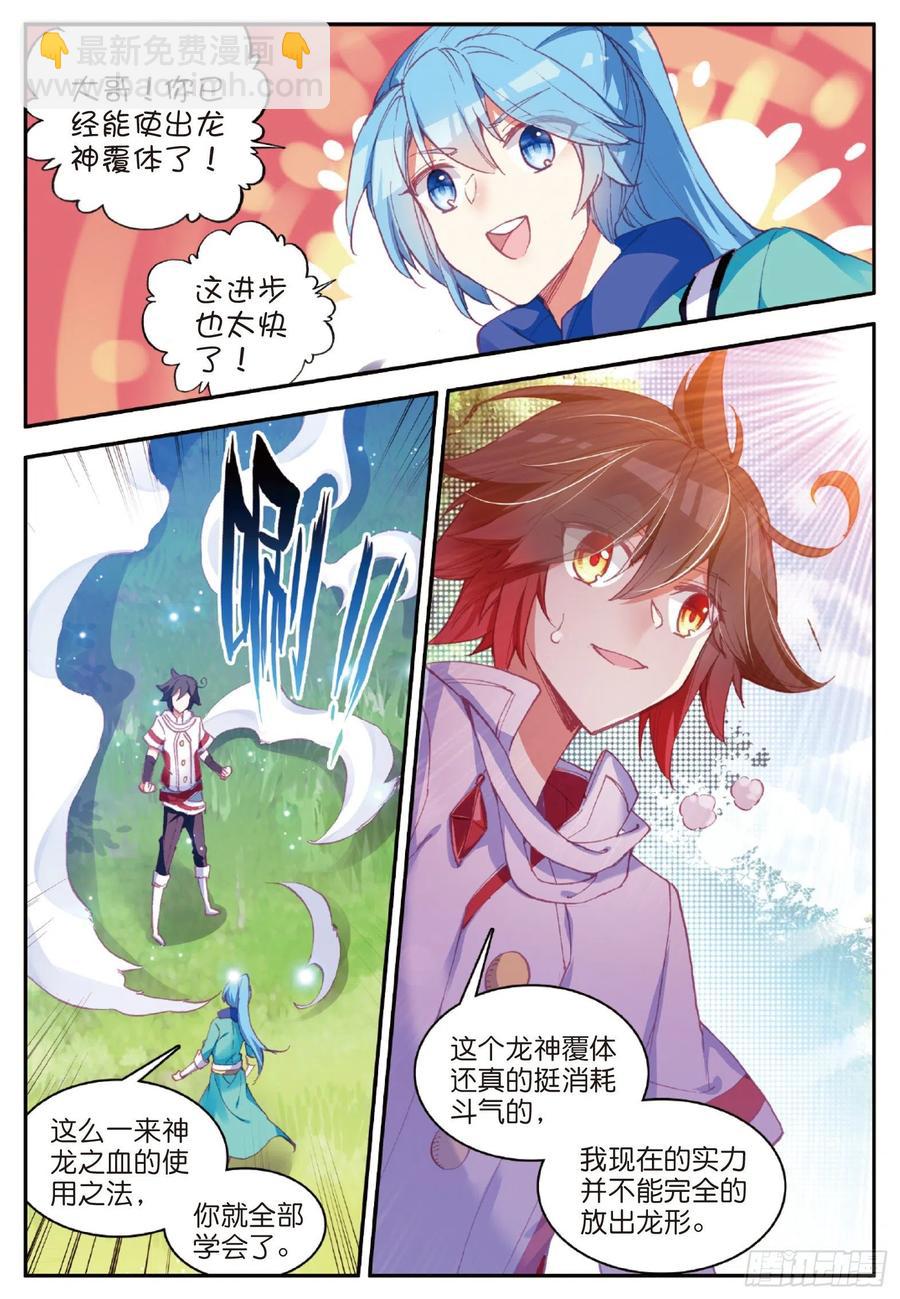 第七十九话 开始冒险-第82话
