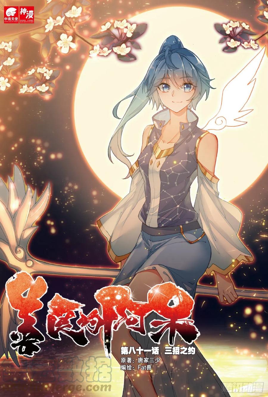 第八十一话 三招之约-第84话