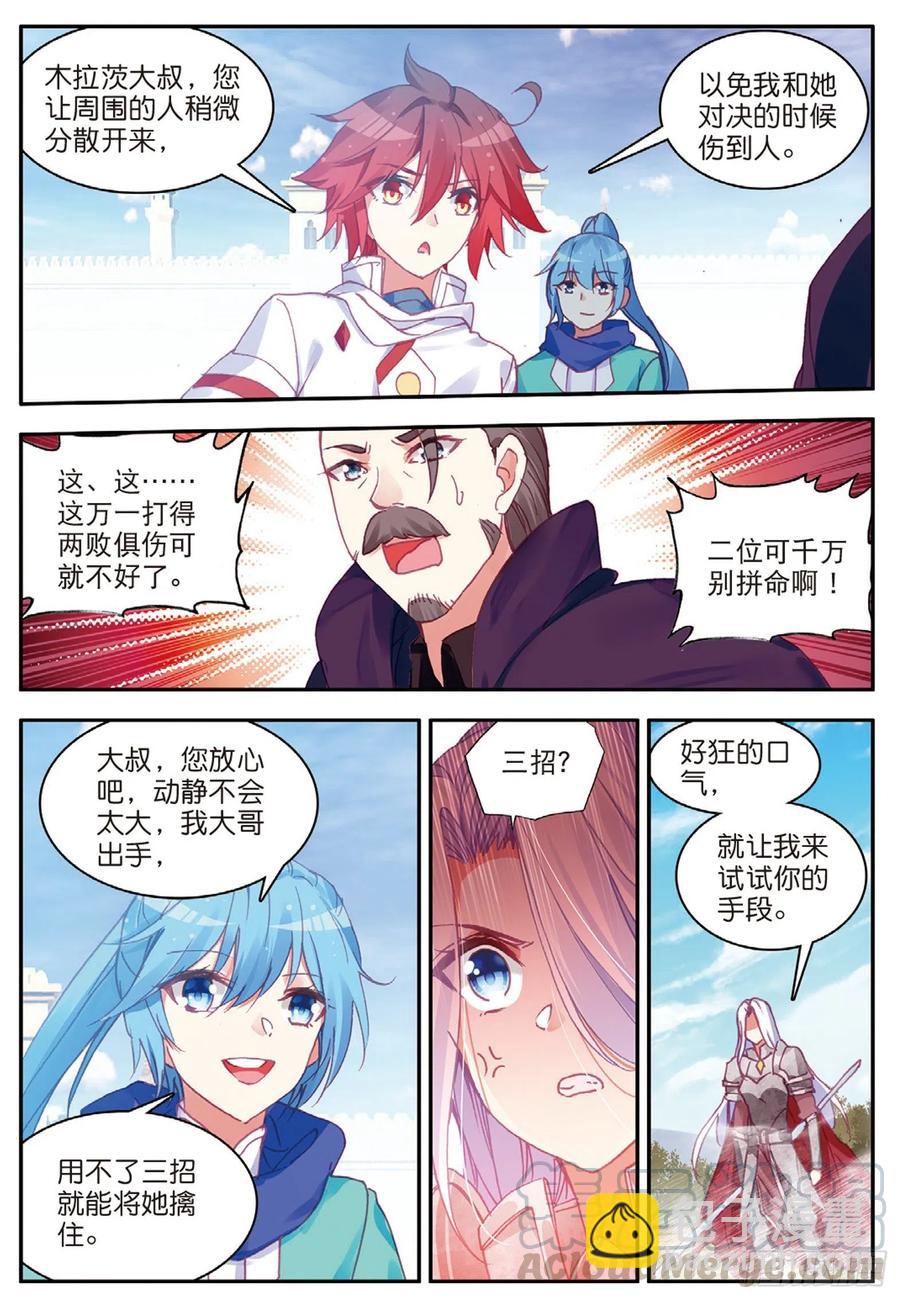 第八十一话 三招之约-第84话